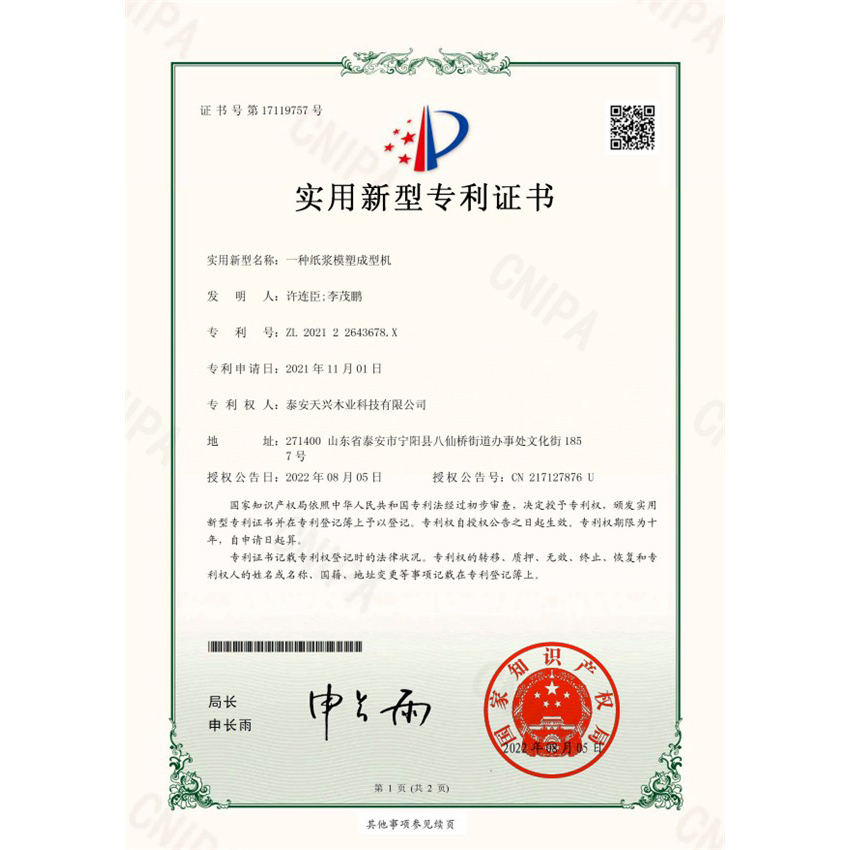 一种纸浆模塑成型机