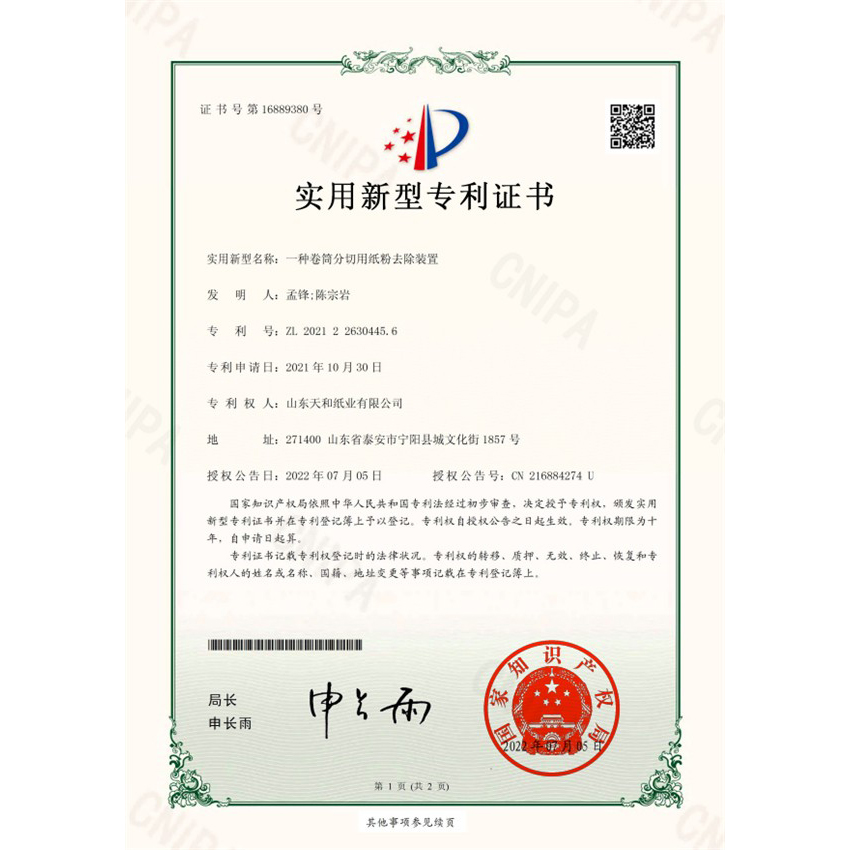 一种卷筒分切用纸粉去除装置
