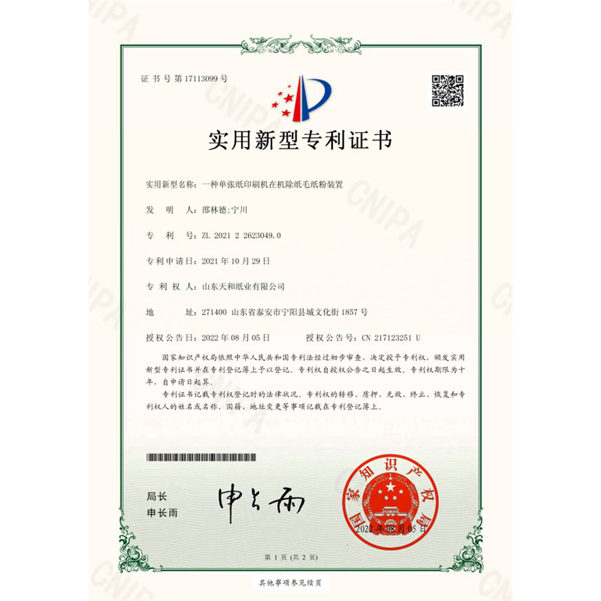 一种单张纸印刷机在机除纸毛纸粉装置
