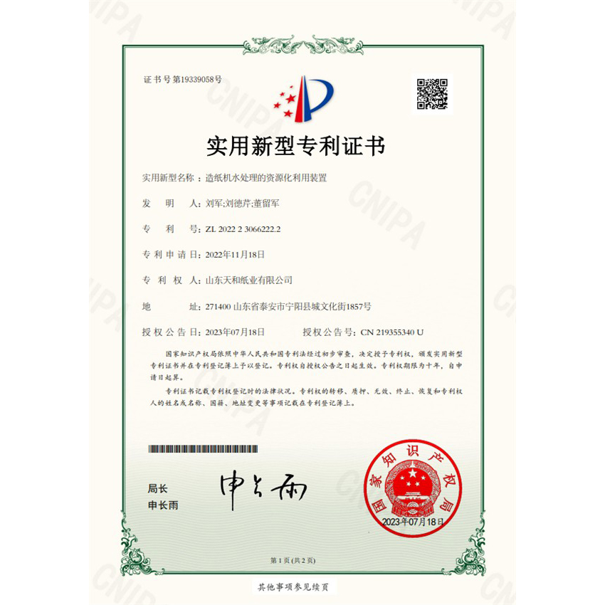 造纸机水处理的资源化利用装置