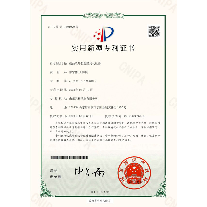 成品纸外包装膜具化设备