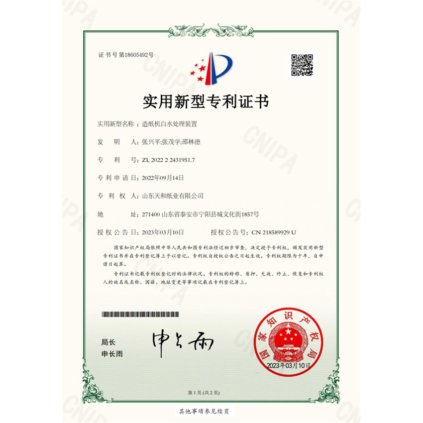造纸机白水处理装置
