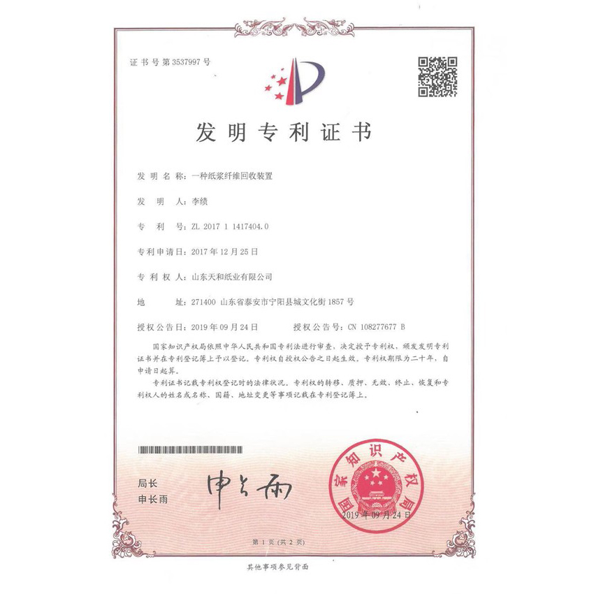 一种纸浆纤维回收装置