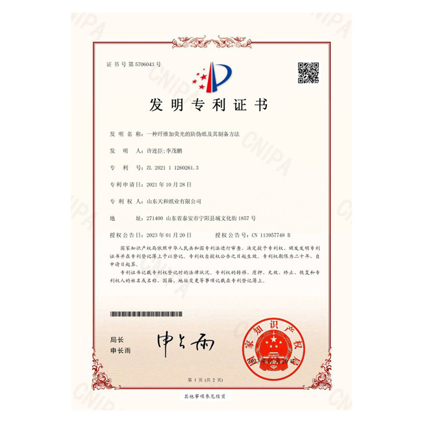 一种纤维加荧光的防伪纸及其制备方法