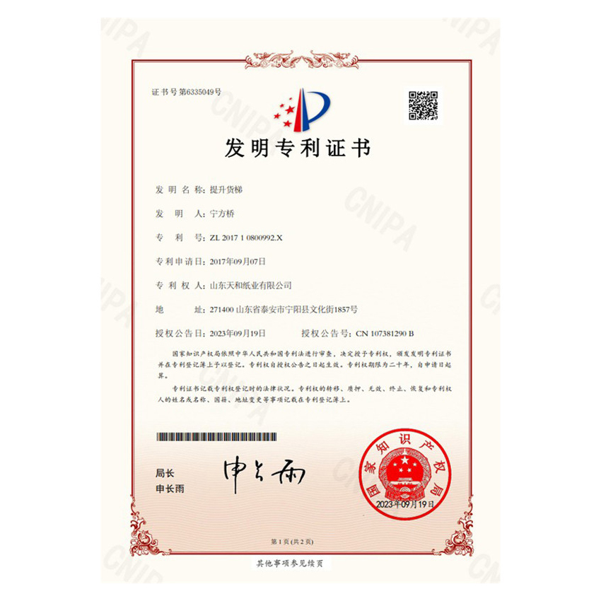 提升货梯