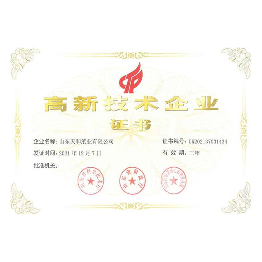 高新技术企业