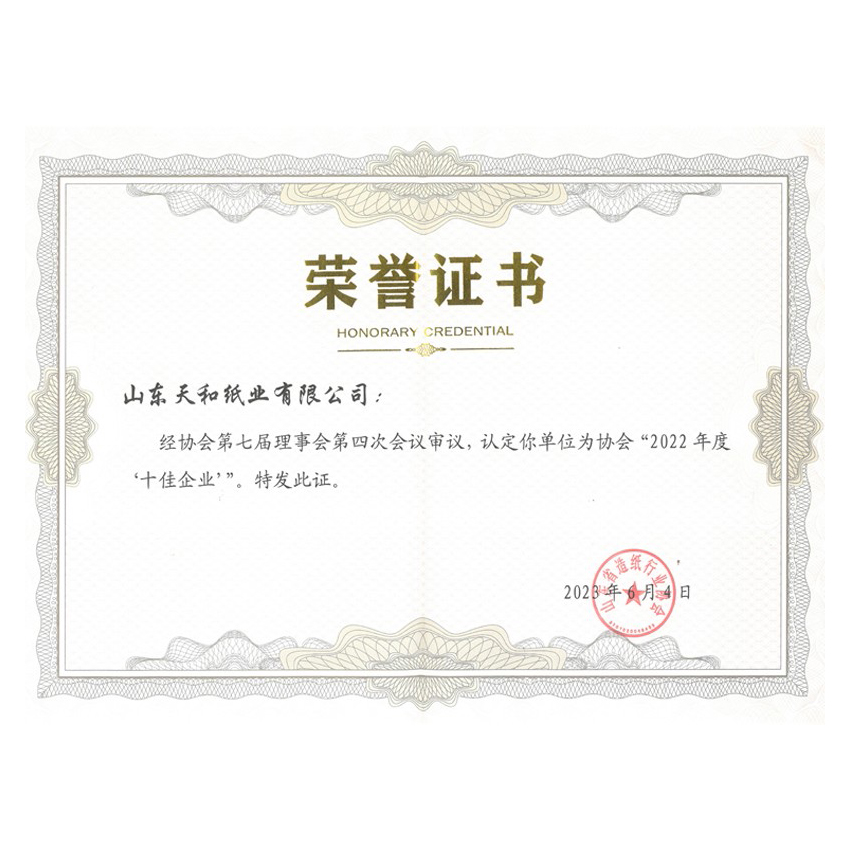 2022年度十佳企业