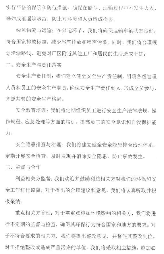 利益相关方承诺书