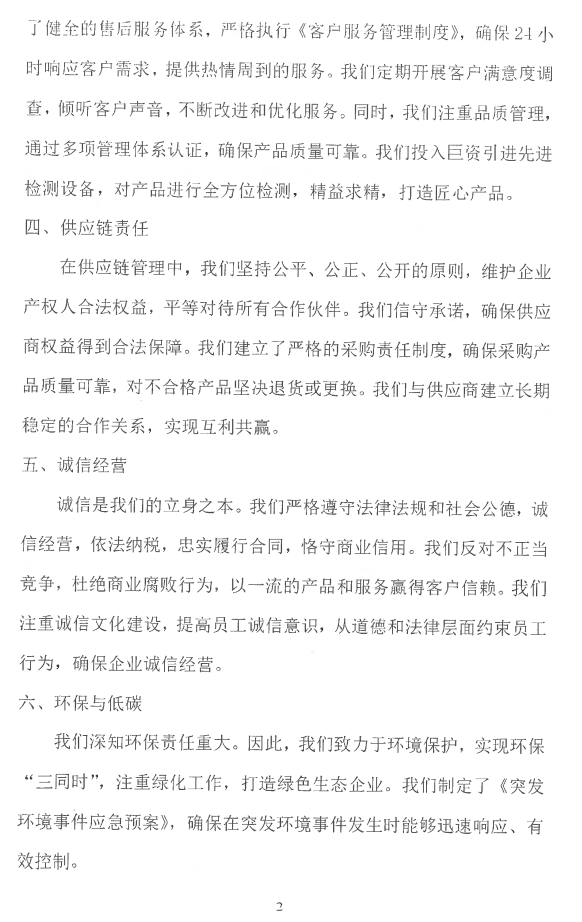 山东天和纸业有限公司2024年度社会责任报告