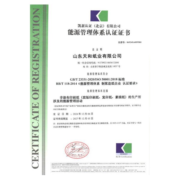 能源管理体系认证证书