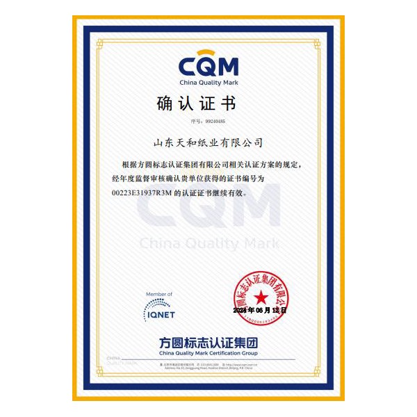 环境管理体系确认证书