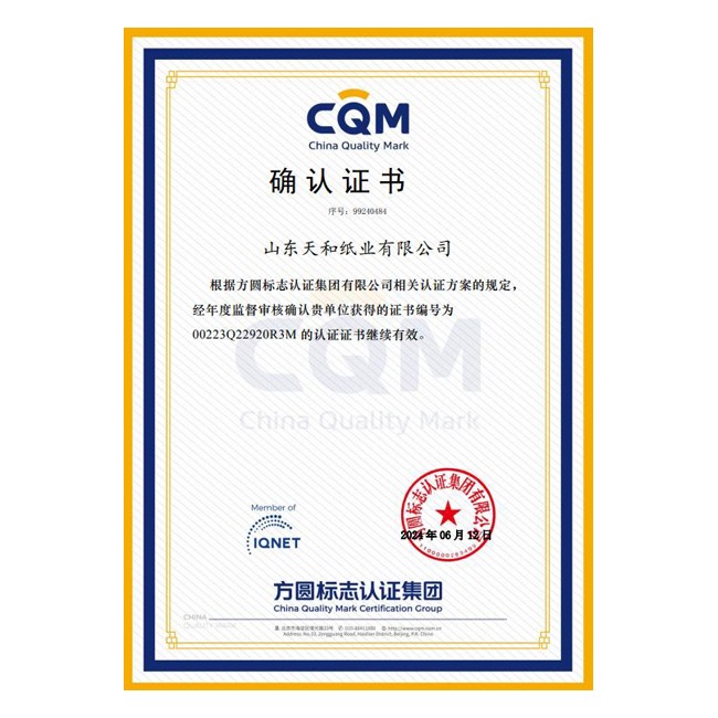 质量管理体系确认证书