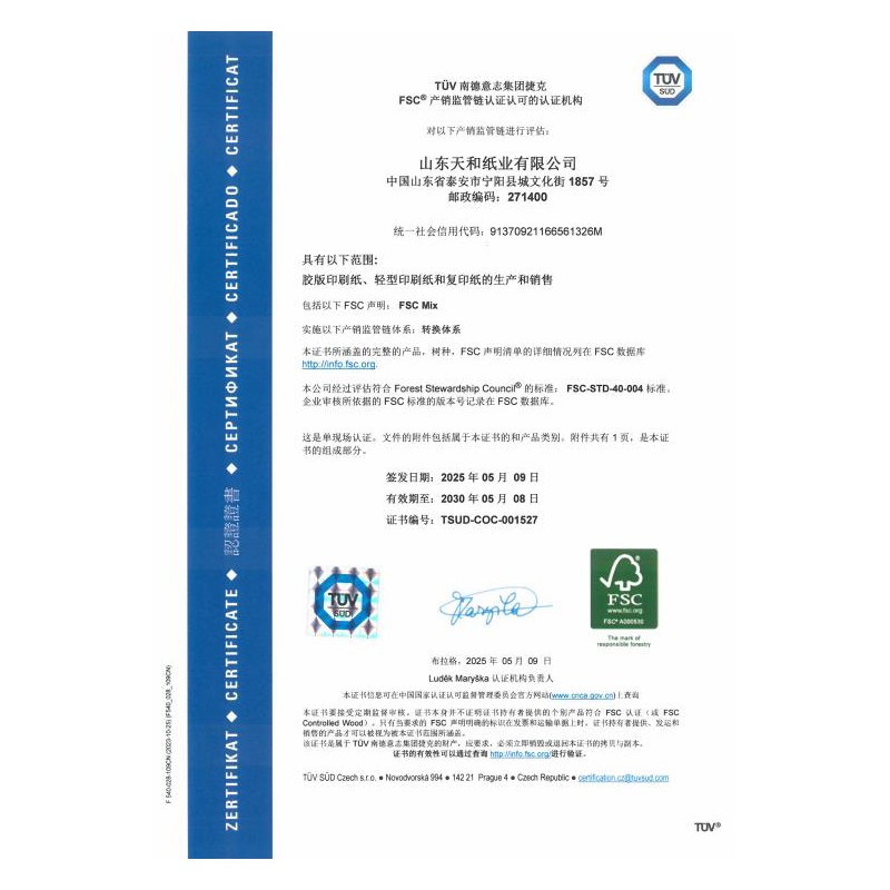 FSCCOC森林认证证书（中文版）